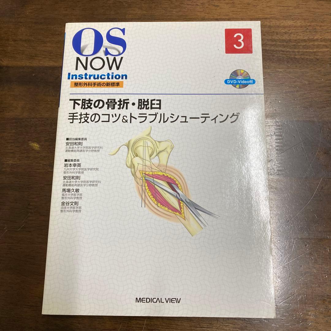 下肢の骨折・脱臼 : 手技のコツ&トラブルシューティング