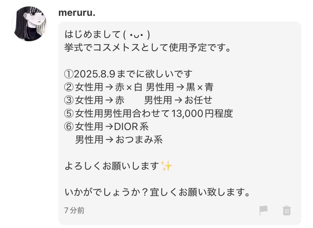 meruru.様へ♥8/9