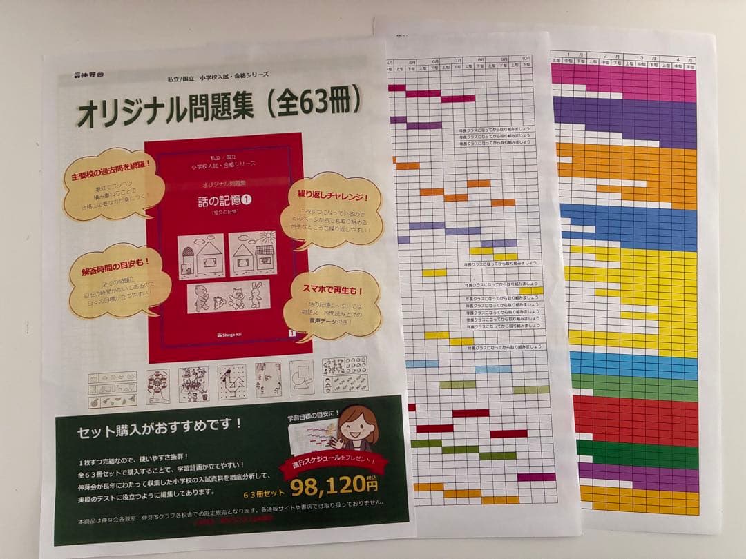 ピ*ズ様 伸芽会　オリジナル問題集（全63冊）　最新版