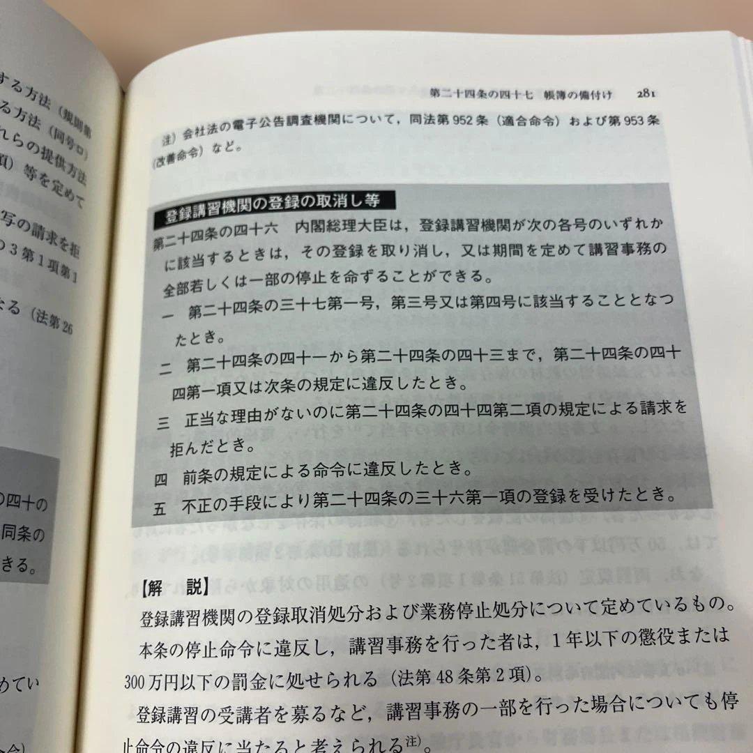 逐条解説 貸金業法（初版 第1刷）