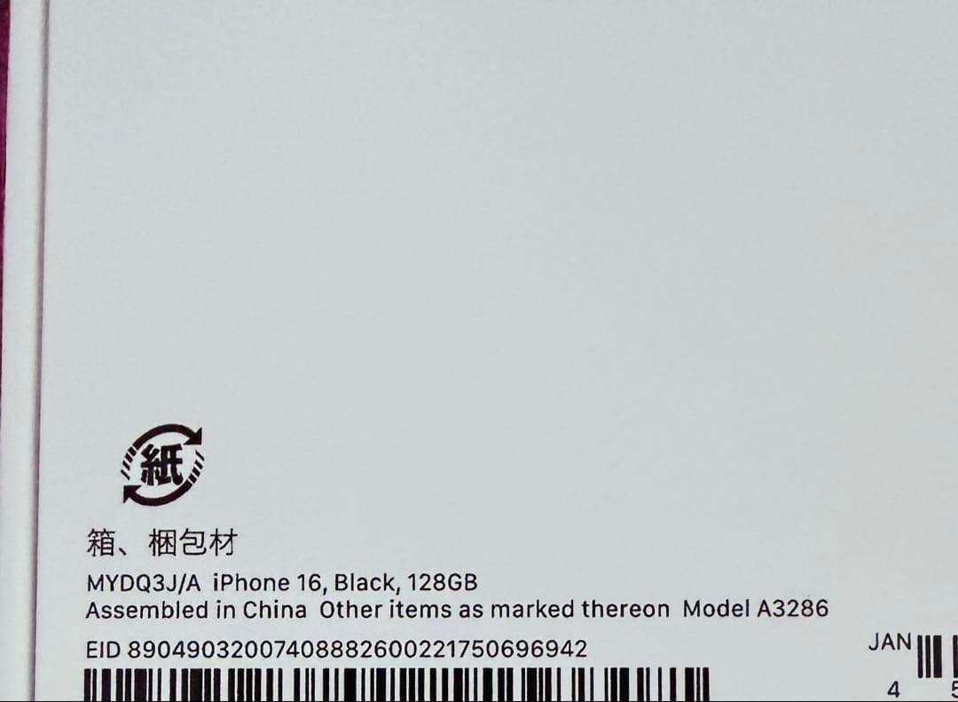 Apple iPhone 16 ブラック128GB 本体(未開封) SIMフリー