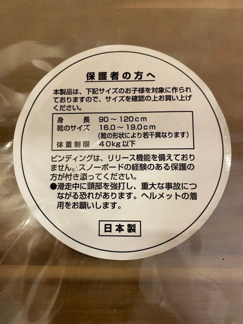 【はじめまして】 子供用スキー・スノーボードセット
