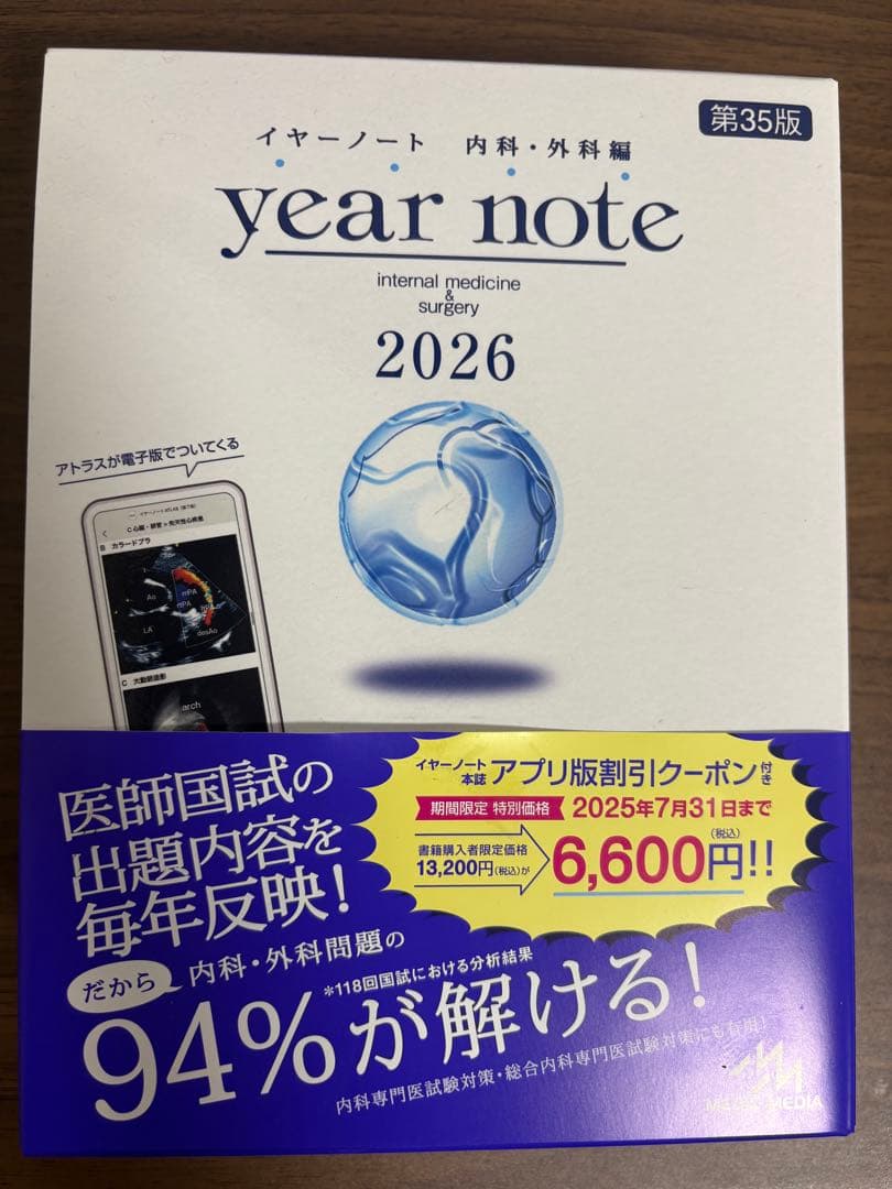 amiさん専用　 イヤーノート 内科・外科編 2026 第35版
