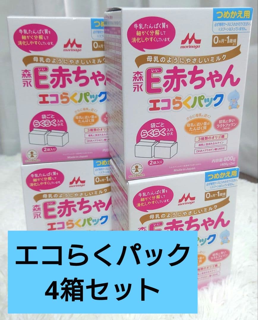 【値下げ】森永 E赤ちゃんエコらくパック 4箱セット
