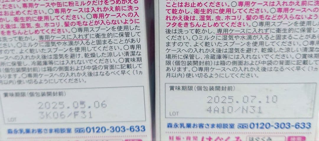 【値下げ】森永 E赤ちゃんエコらくパック 4箱セット