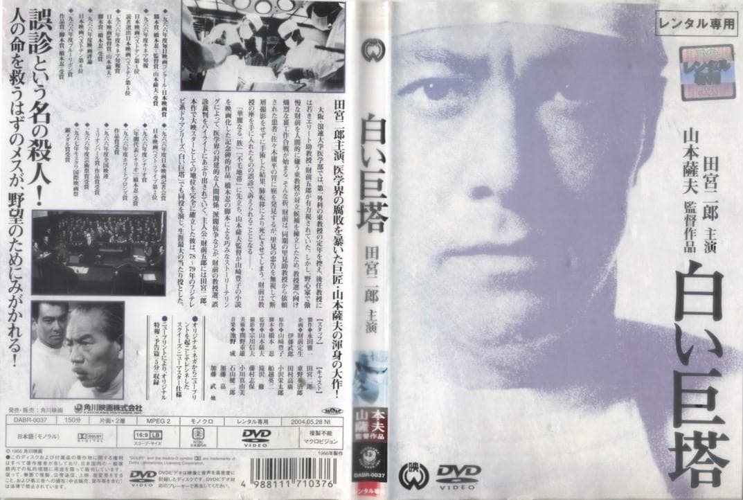 DVD　白い巨塔　全9巻&劇場版　田宮二郎　島田陽子