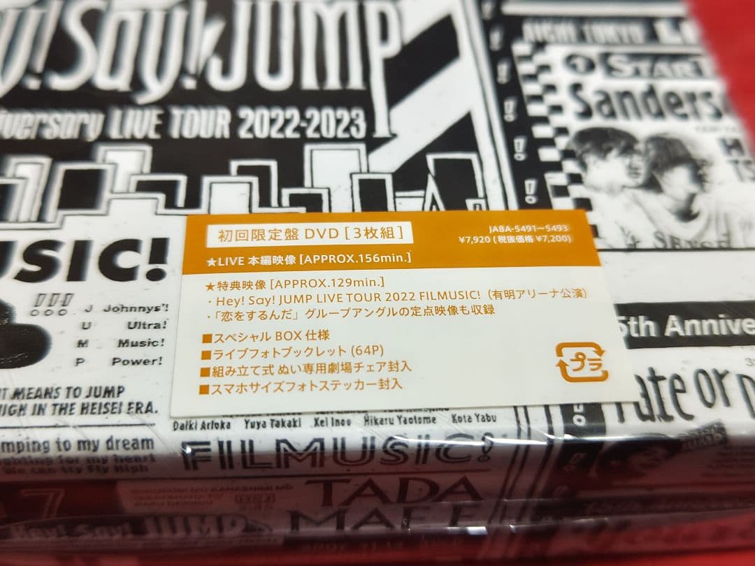 未開封新品 Hey!Say!JUMP 15th 2022-2023 限定 DVD