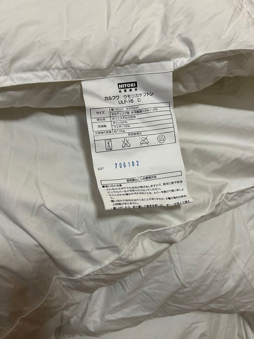 ニトリTEIJIN かるふわ 羽毛掛布団 ダブル
