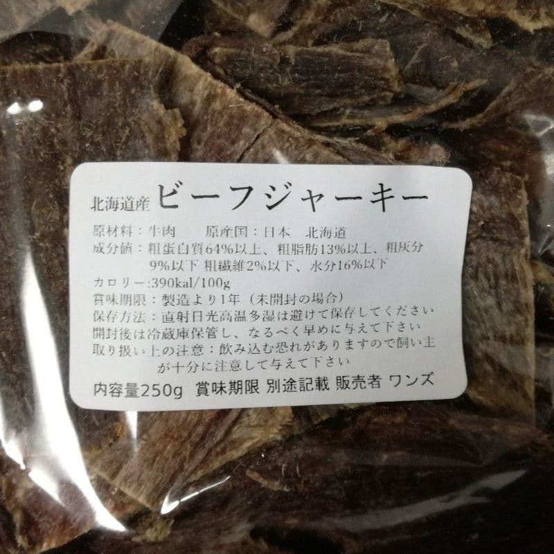 はっぴぃはっぴぃ　ビーフジャーキー250g×8袋　犬猫のおやつ業務用袋