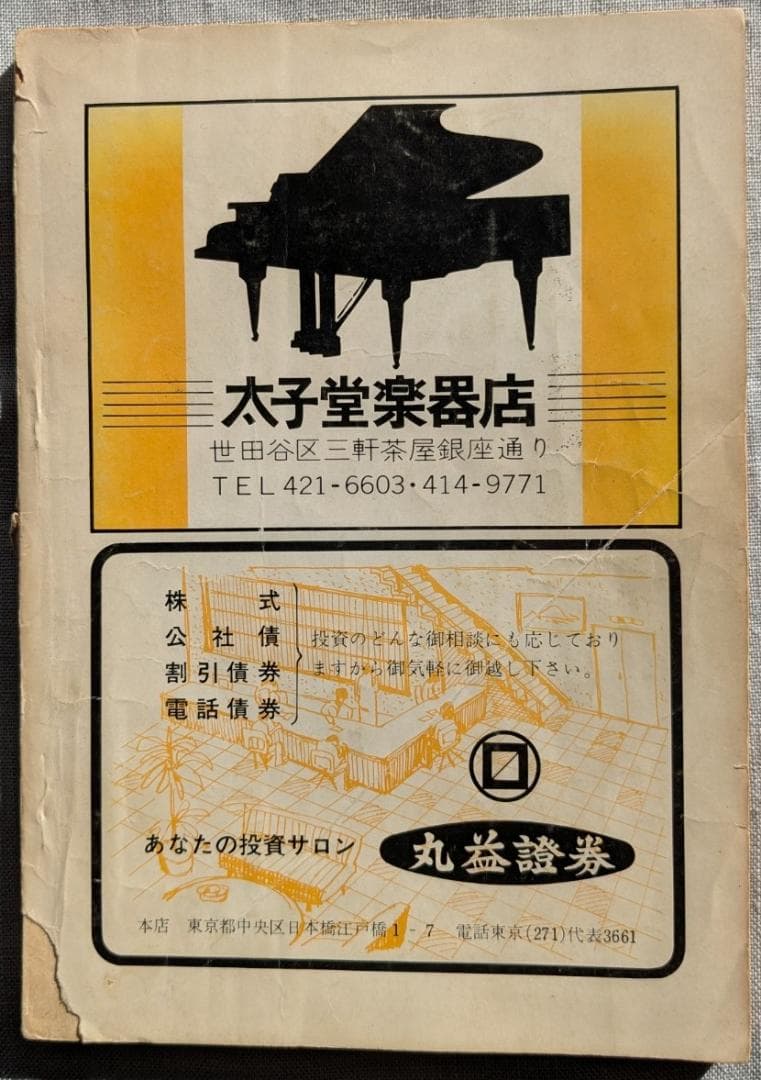 野口晴哉　季刊誌『全生季刊』全４冊揃い、『季刊全生』と『月刊全生増刊号』
