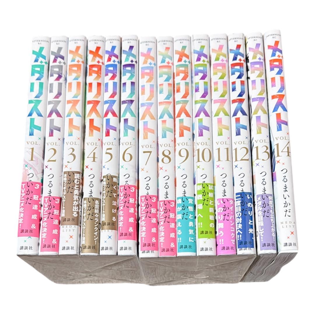 メダリスト 全14巻セット
