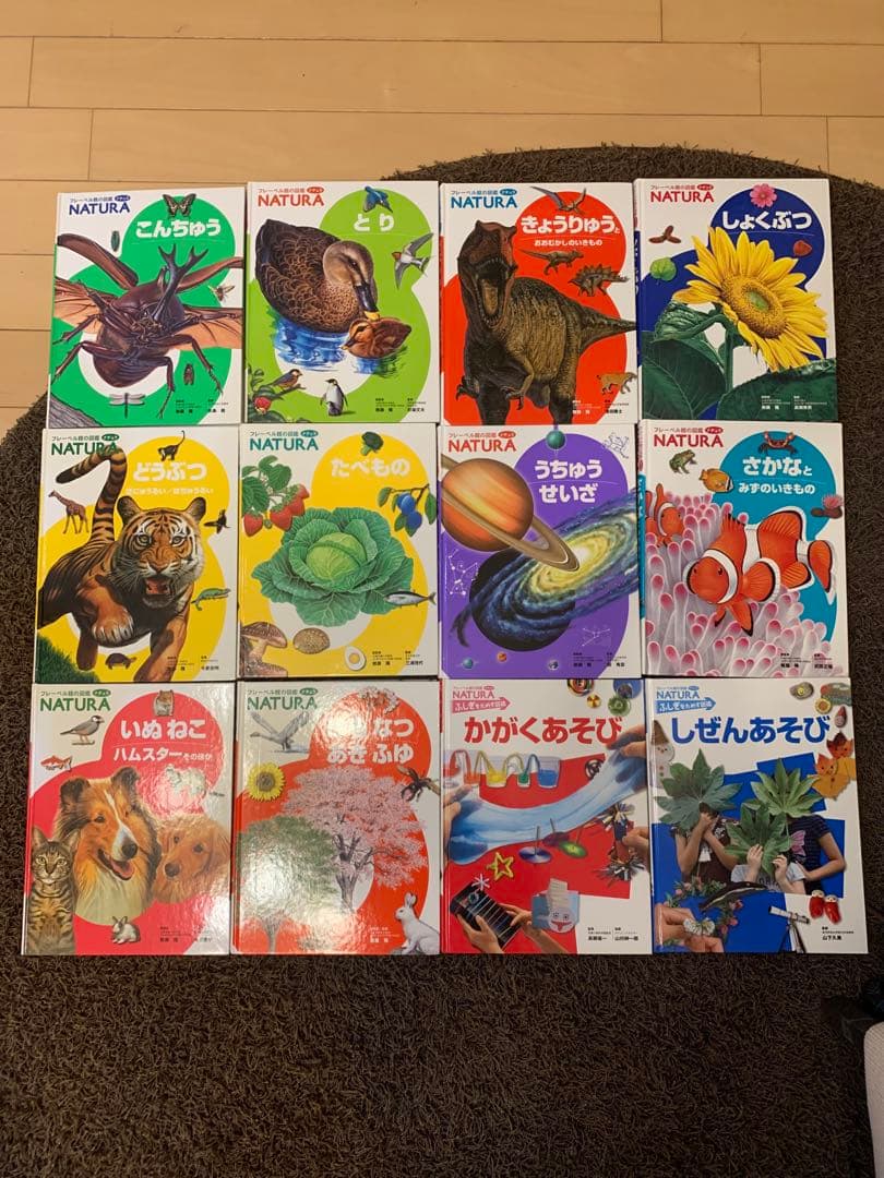 フレーベル館の図鑑　NATURA 12冊セット