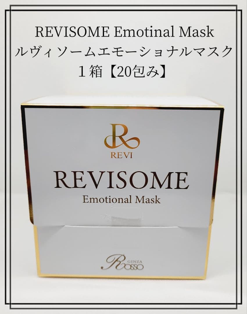 REVISOME エモーショナルマスク　１箱(20包み)