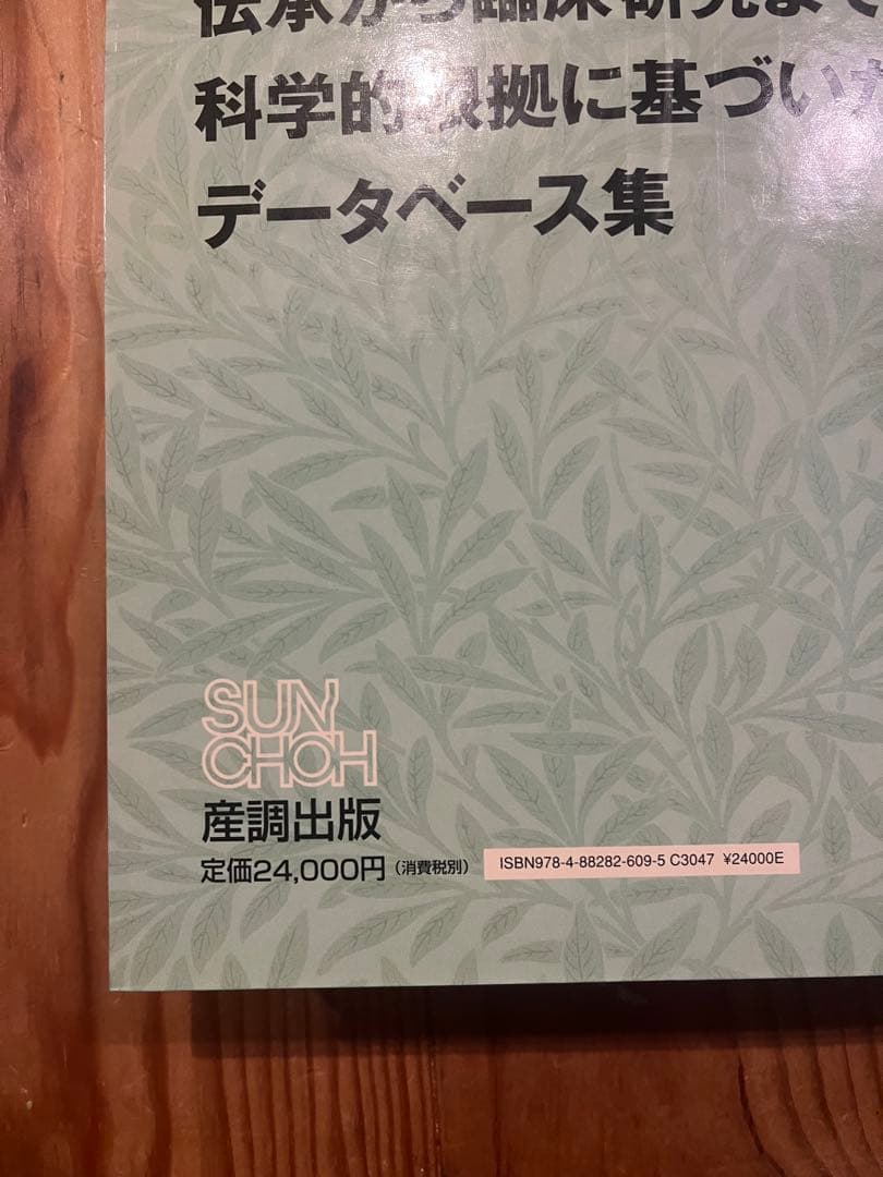 ハーブ&サプリメント
