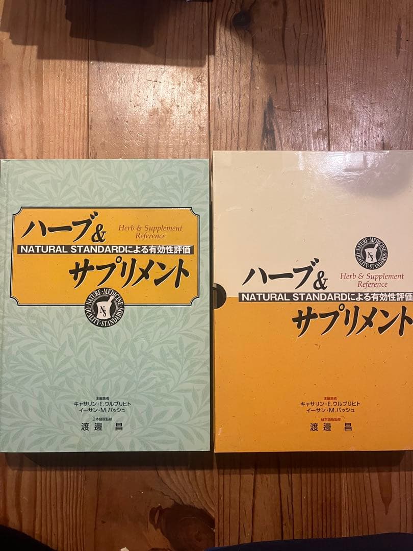 ハーブ&サプリメント