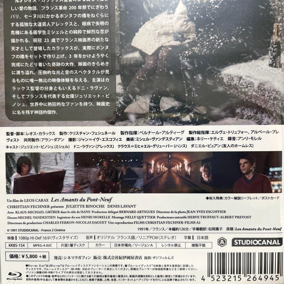 【廃盤 未開封】ポンヌフの恋人('91仏)