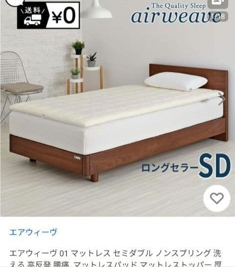 エアウィーヴ01 セミダブル