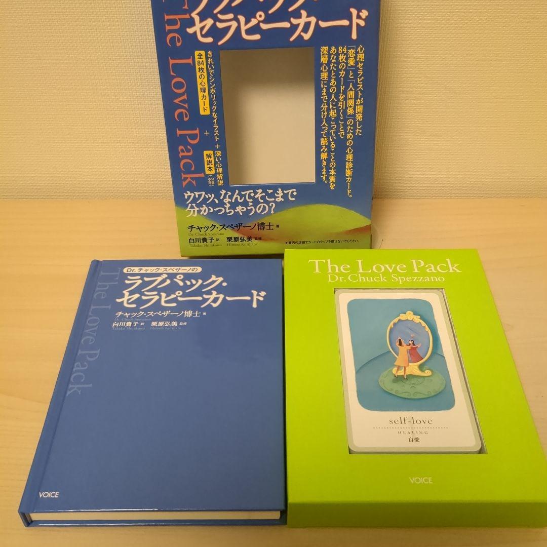 ラブパック・セラピーカード　チャックスペザーノ