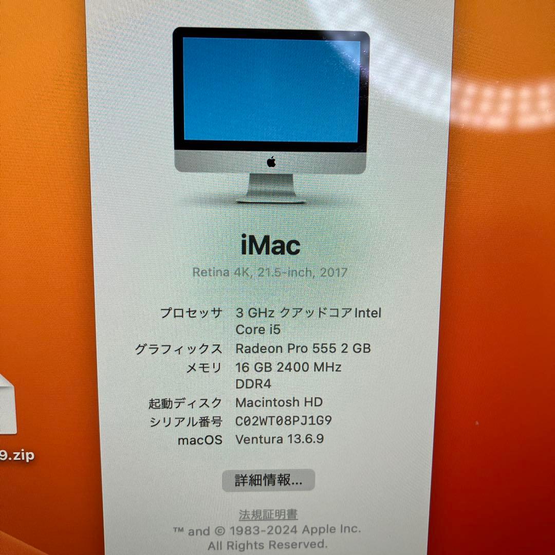 iMac 2017 21.5インチA1418