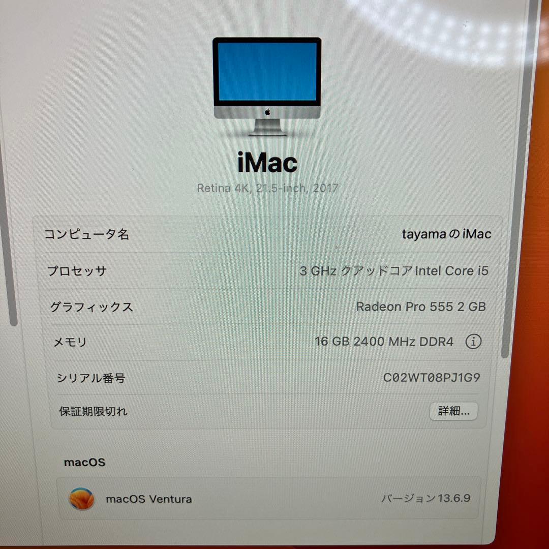 iMac 2017 21.5インチA1418