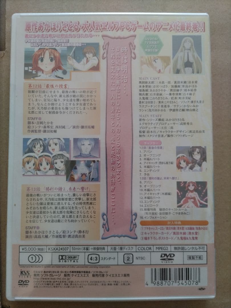 らいむいろ戦奇譚 ディレクターズカット 完全版 DVD 第7巻