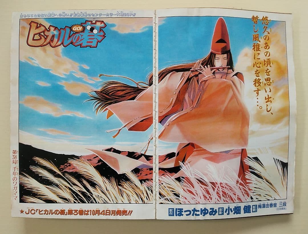 週刊少年ジャンプ 1999年 43号