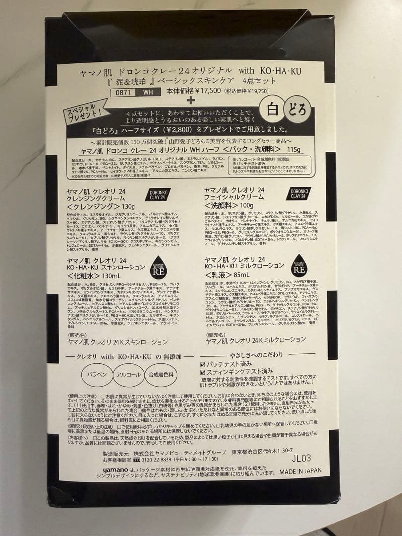 ヤマノ肌　DORONKO CLAY ORIGINAL 24 セット