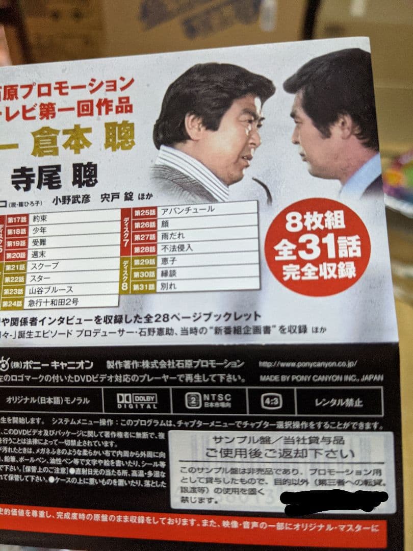 大都会　闘いの日々　DVD−BOX 石原プロ　倉本聰　石原裕次郎　渡哲也　寺尾聰