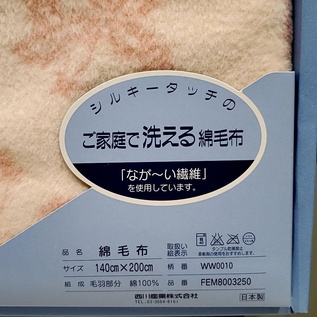 【新品】 ワイルドストロベリー 綿毛布 ピンク