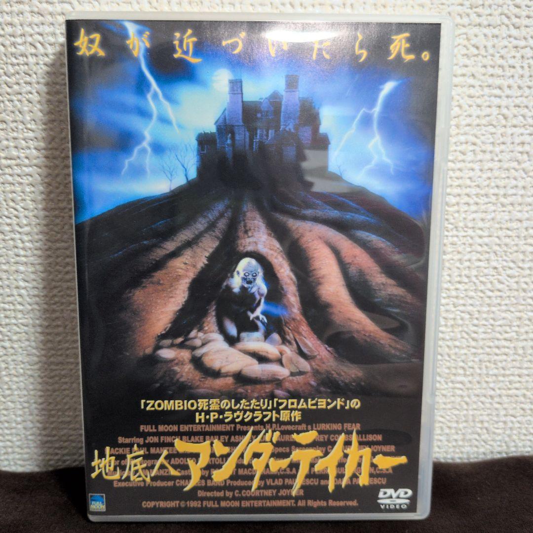 地底人アンダーテイカー('92米) 廃盤・希少