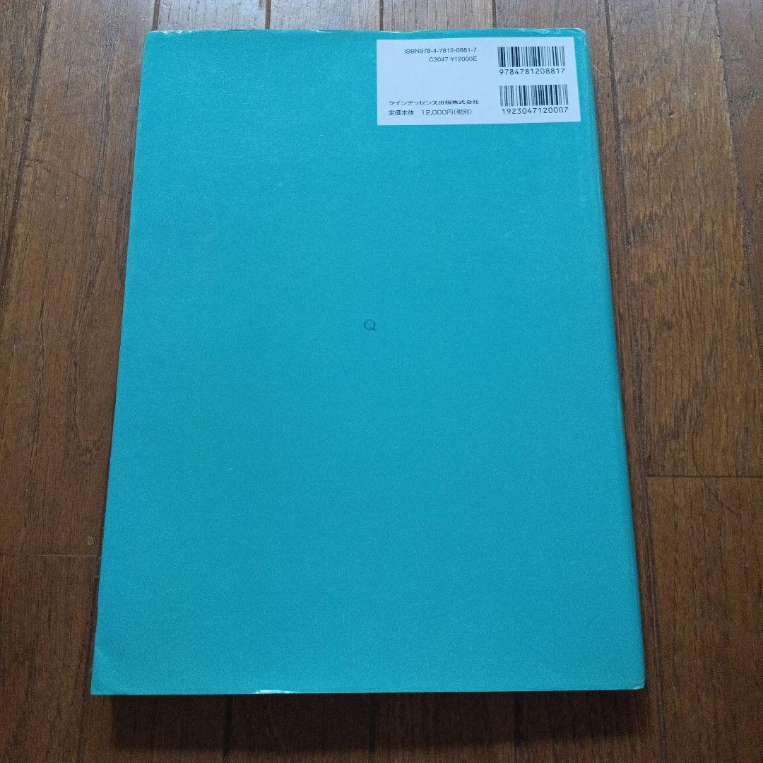 必ず上達 抜歯手技 増補新版