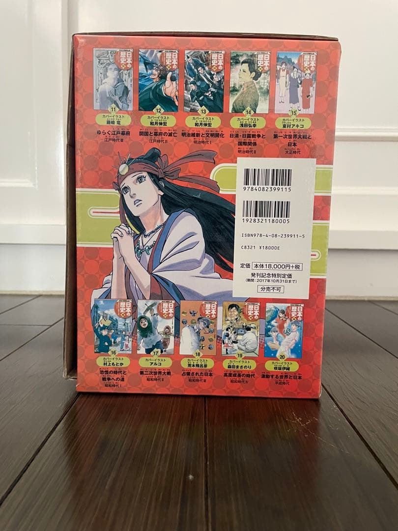 日本の歴史 全20巻セット