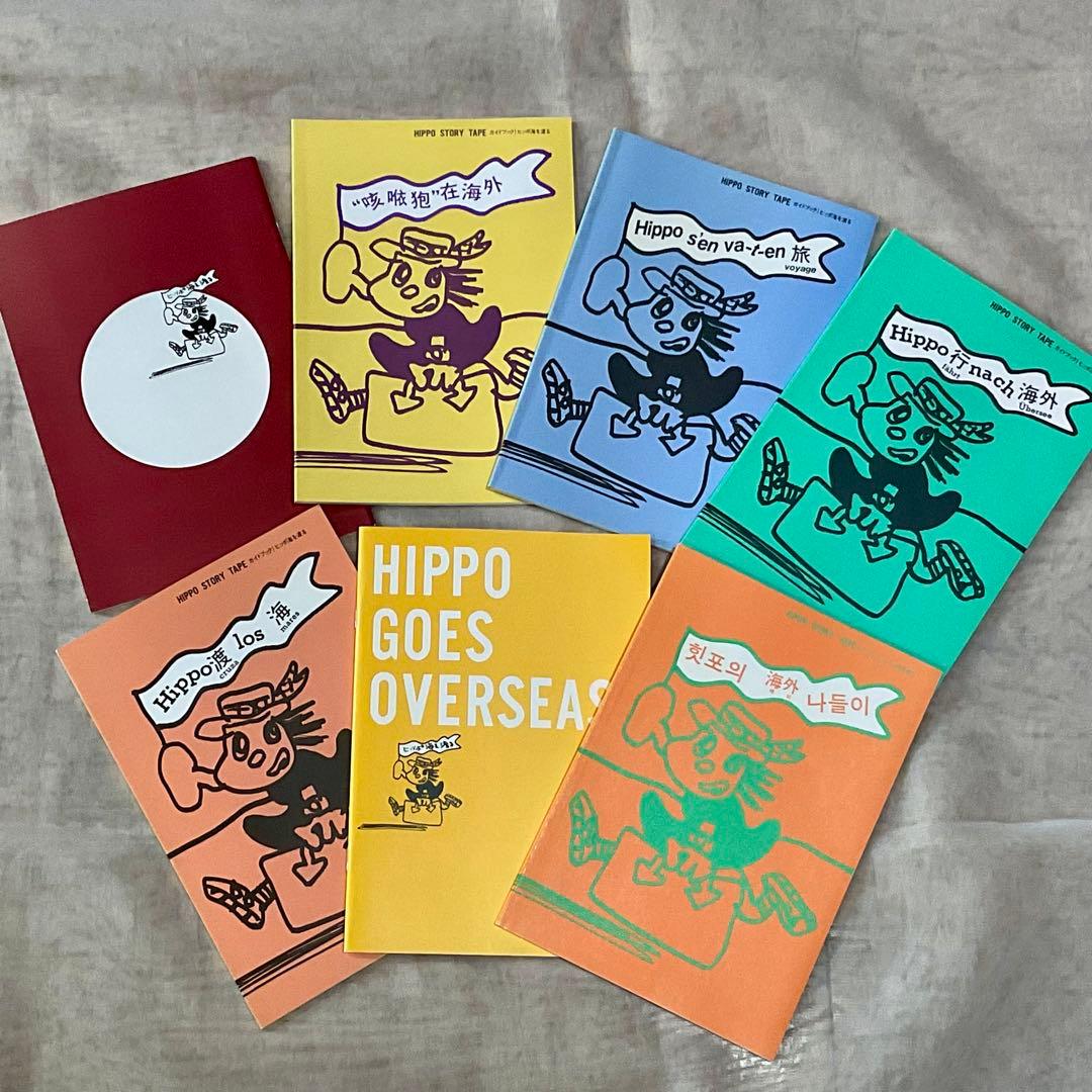 ヒッポファミリークラブ　7カ国語ベーシック　テキスト28冊セット(おまけ付き)