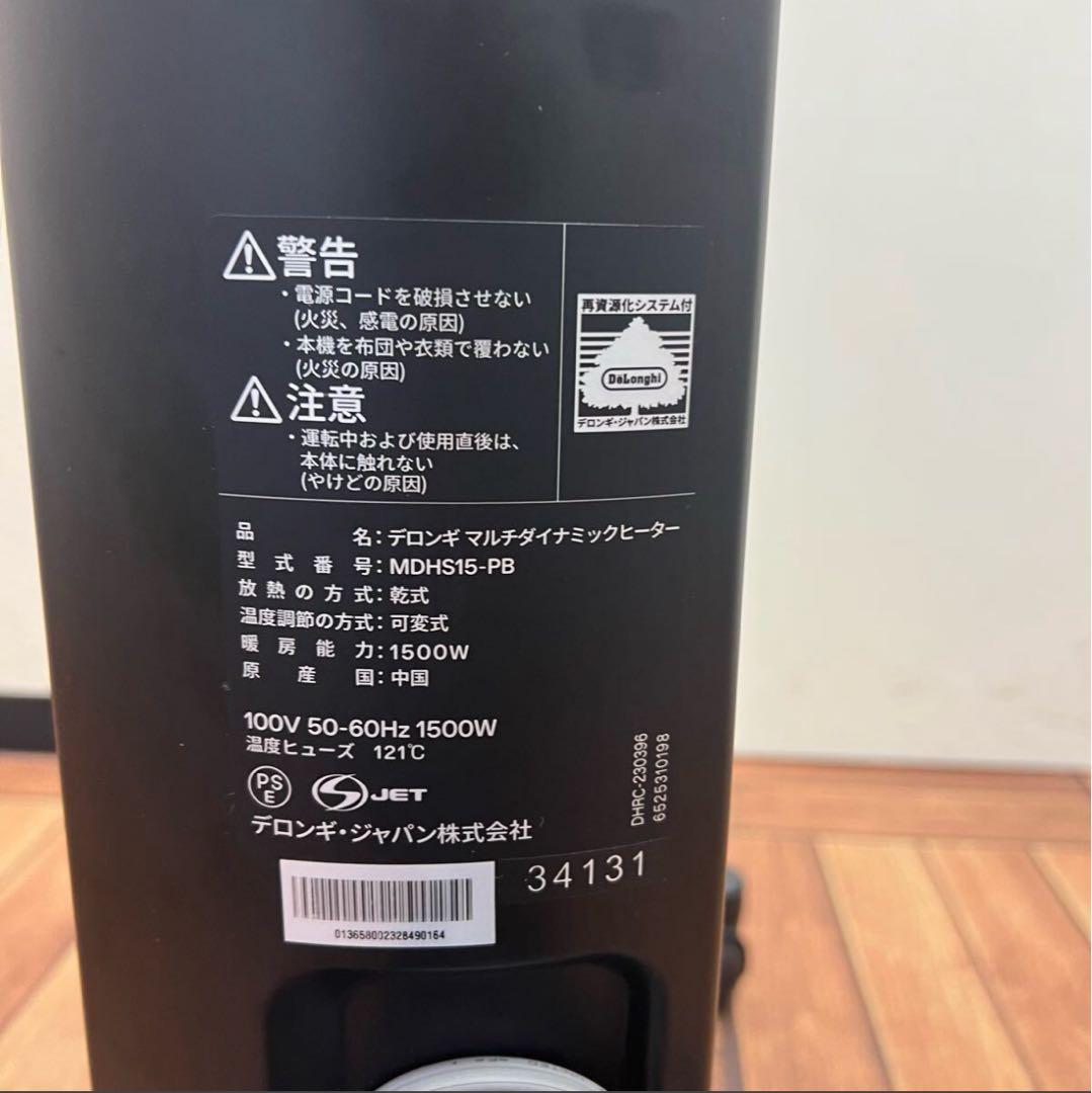cychoneデロンギマルチダイナミックヒーター MDHU15-PB動作確