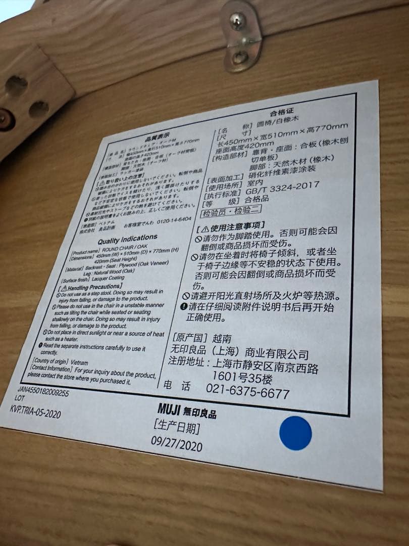 無印良品 MUJI ラウンドチェア　オーク材 椅子　イス　ダイニング　①