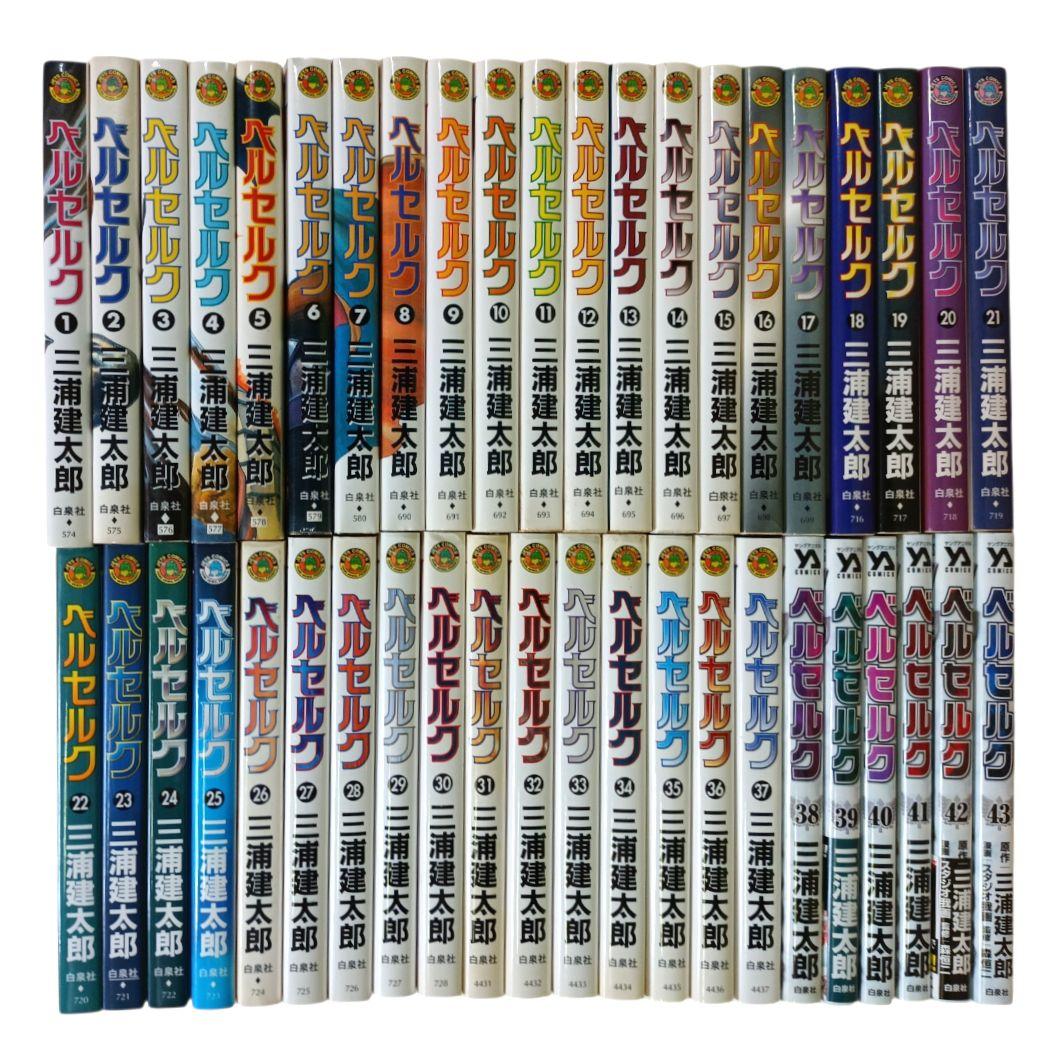 ベルセルク 1-43巻 既刊全巻セット 三浦建太郎