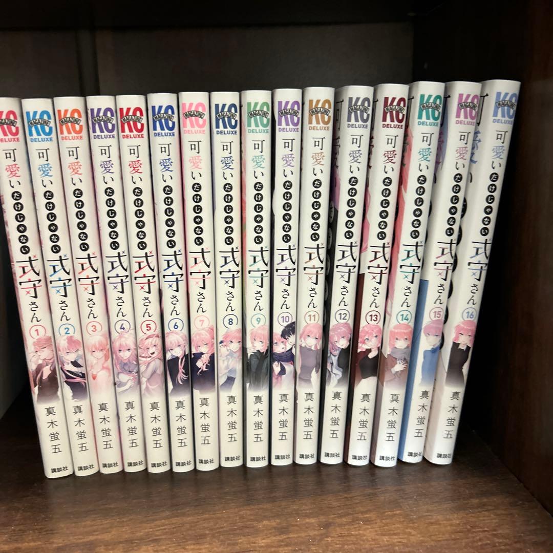 可愛いだけじゃない式守さん 漫画 1～16巻 イラスト紙付き