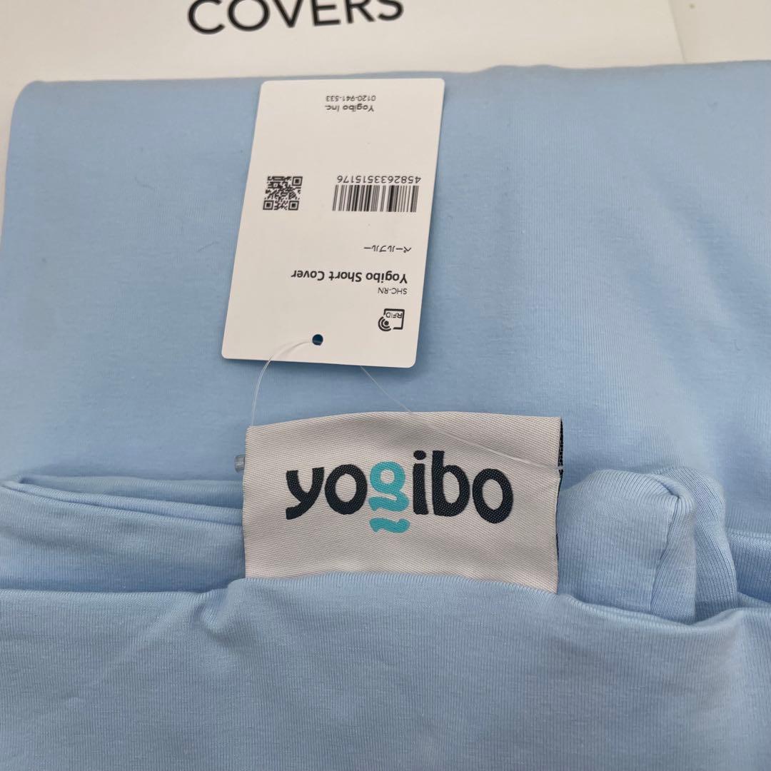 タグ付き未使用✨ Yogibo Short ビーズクッションカバー ペールブルー