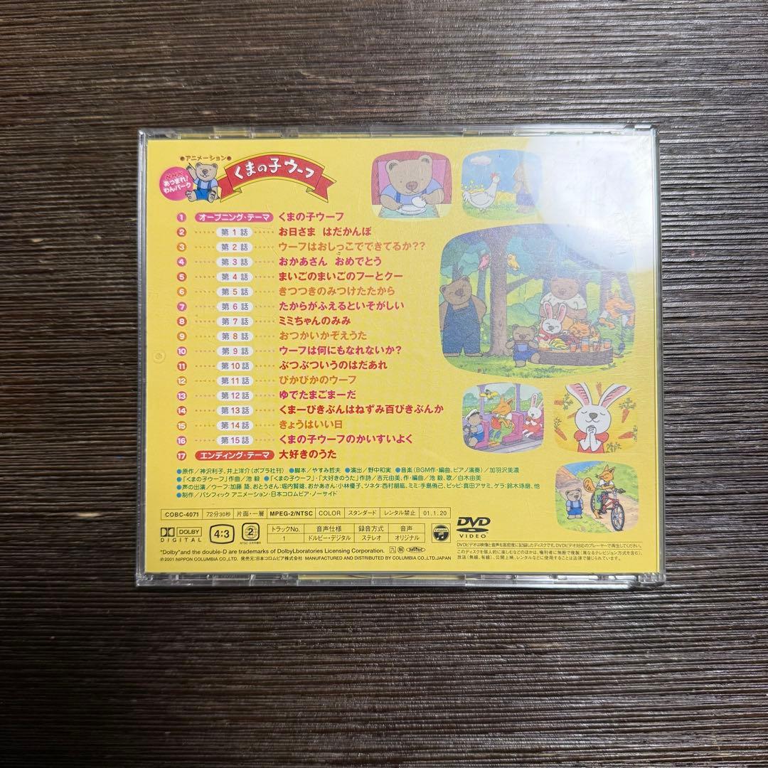 くまの子ウーフ DVD