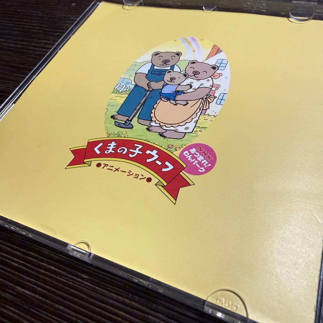 くまの子ウーフ DVD