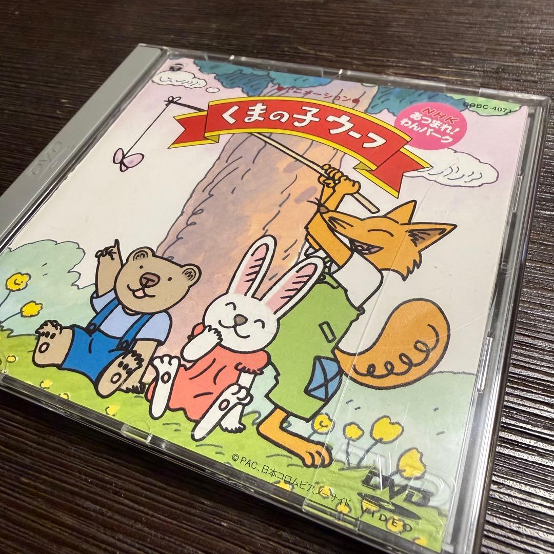 くまの子ウーフ DVD