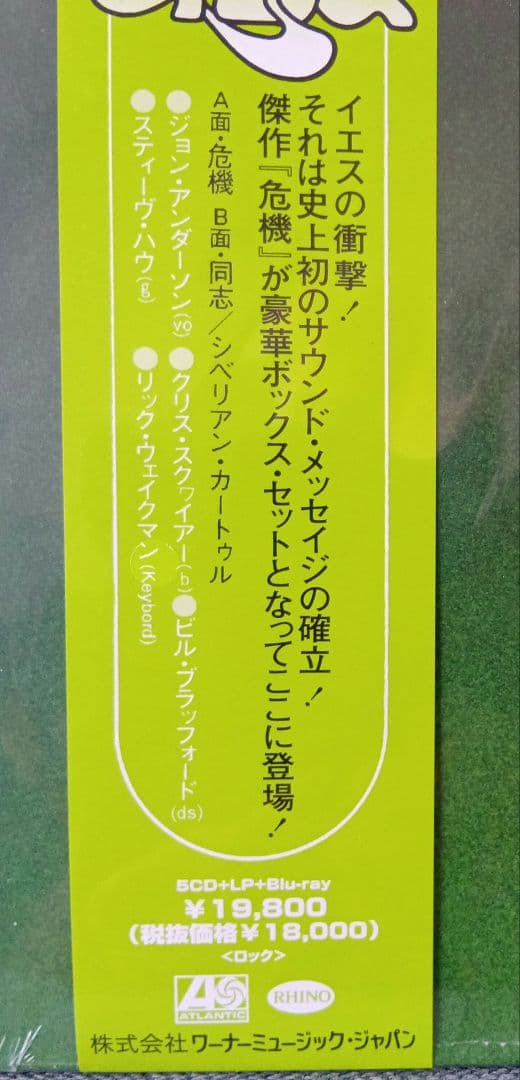 初回限定盤　危機　スーパー　デラックス　エディション5CD、Blu-ray、LP