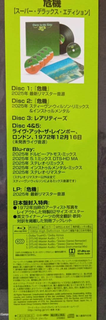 初回限定盤　危機　スーパー　デラックス　エディション5CD、Blu-ray、LP
