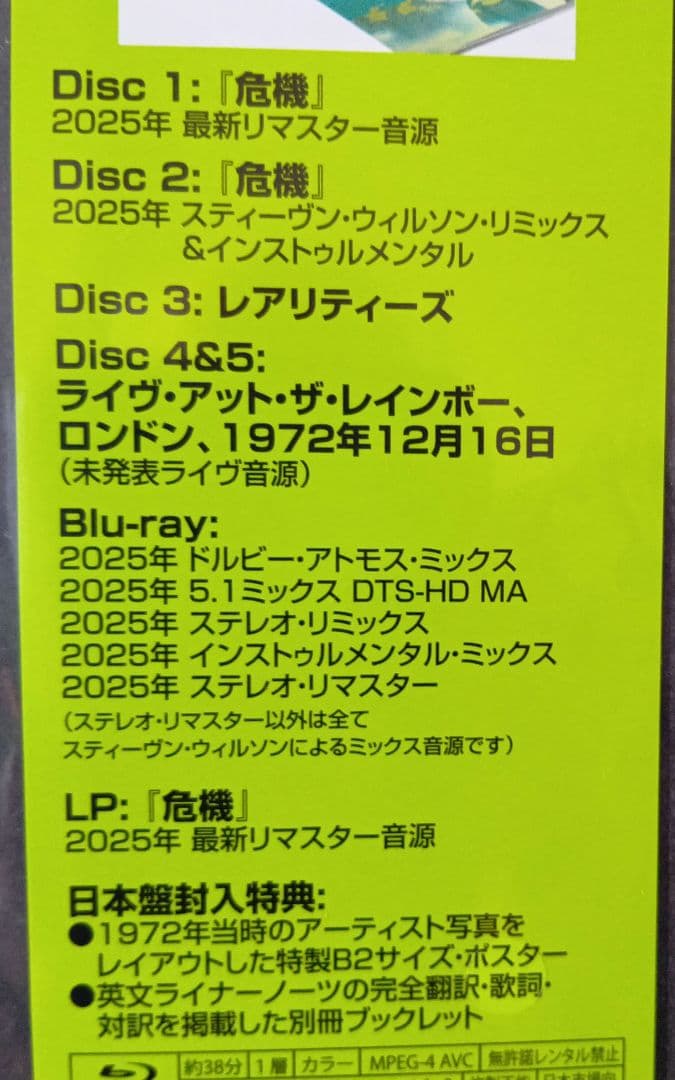 初回限定盤　危機　スーパー　デラックス　エディション5CD、Blu-ray、LP