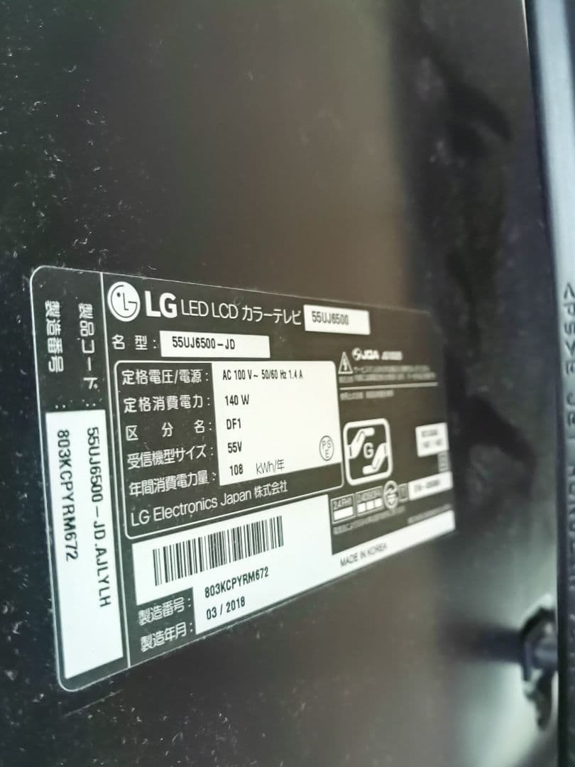 動作良好　LG 55インチ 液晶テレビ