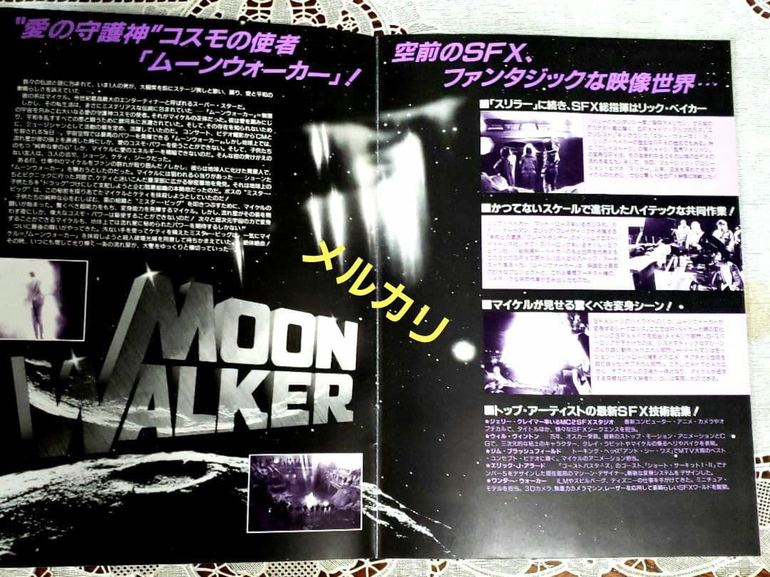 Moonwalker マイケル・ジャクソン　映画館　特別パンフレット