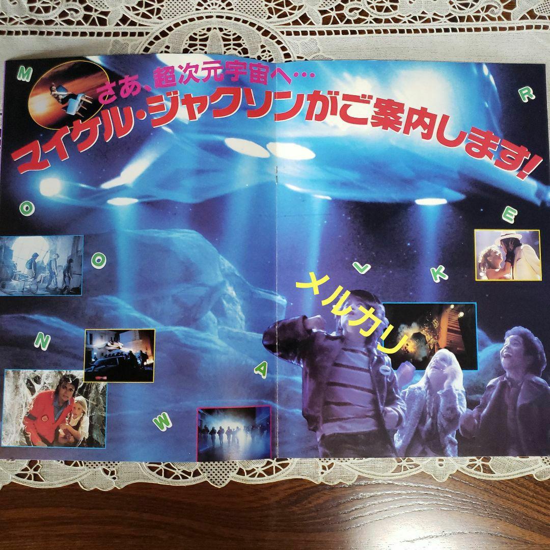 Moonwalker マイケル・ジャクソン　映画館　特別パンフレット