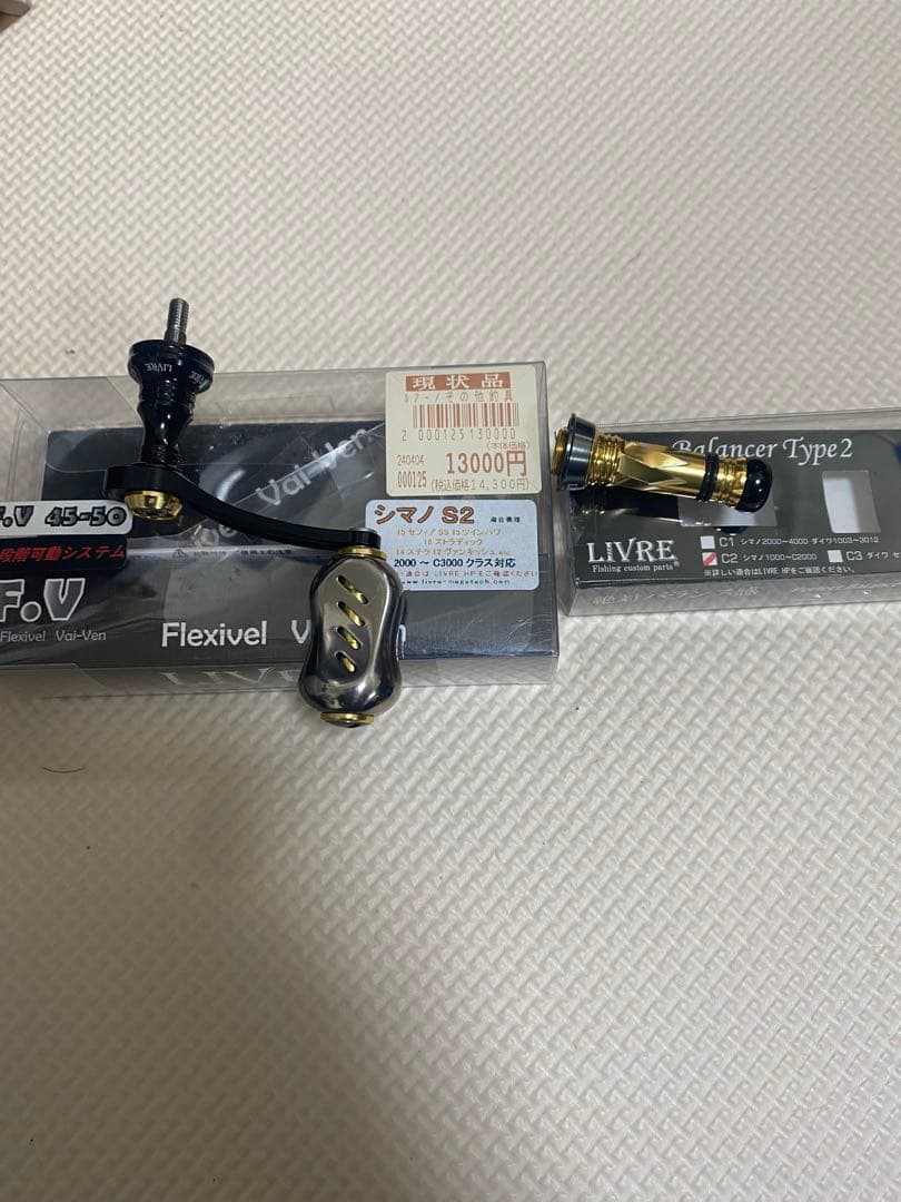 リブレハンドル　ウエイトバランサーセット