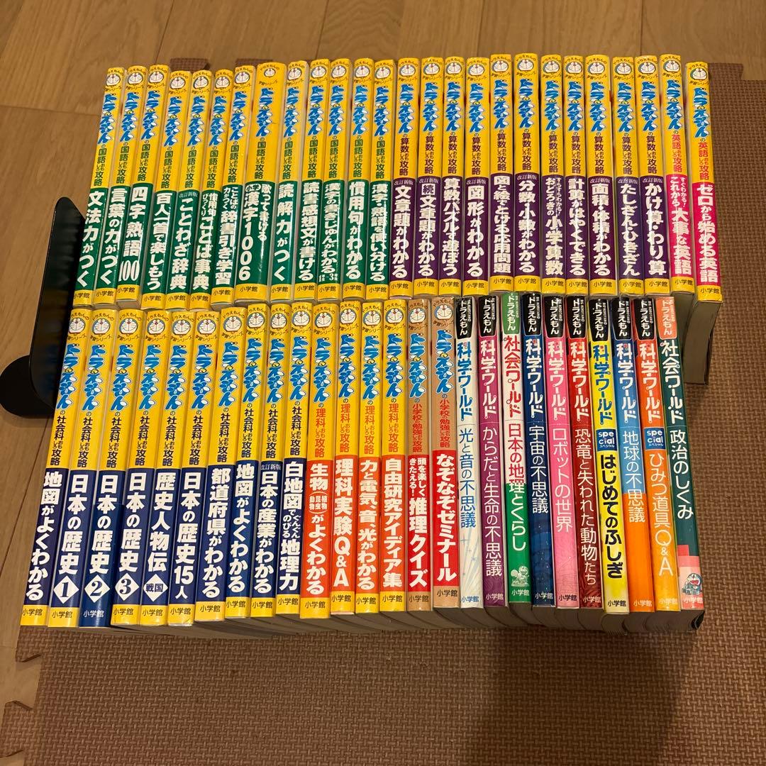 最新版　ドラえもんの学習シリーズ　科学ワールド　全52巻セット
