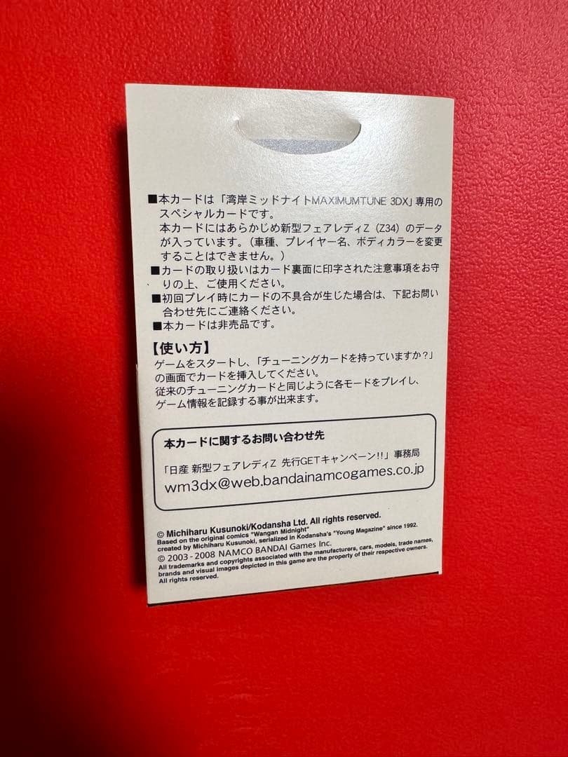 湾岸ミッドナイト　3DX Z34 未使用　キャンペーンカード